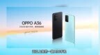 OPPO <em>A36</em>悄悄上架骁龙680+5000mAh大电池!续航流畅基本保证